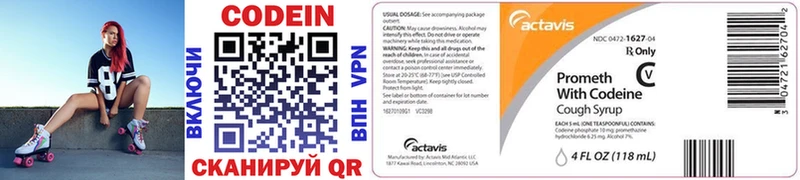 Купить где  Свирск  Codein напиток Lean (лин) 